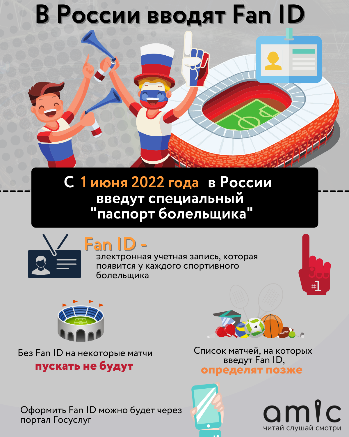 Фан айди на кубок россии по футболу