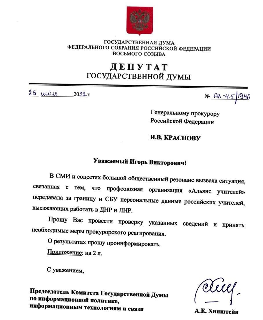 Как правильно пишется депутат. Как правильно пишется депутат. Ответы депутата хинштейна на запрос. Прошу решить вопрос. Депутатский запрос депутата государственной думы в прокуратуру.